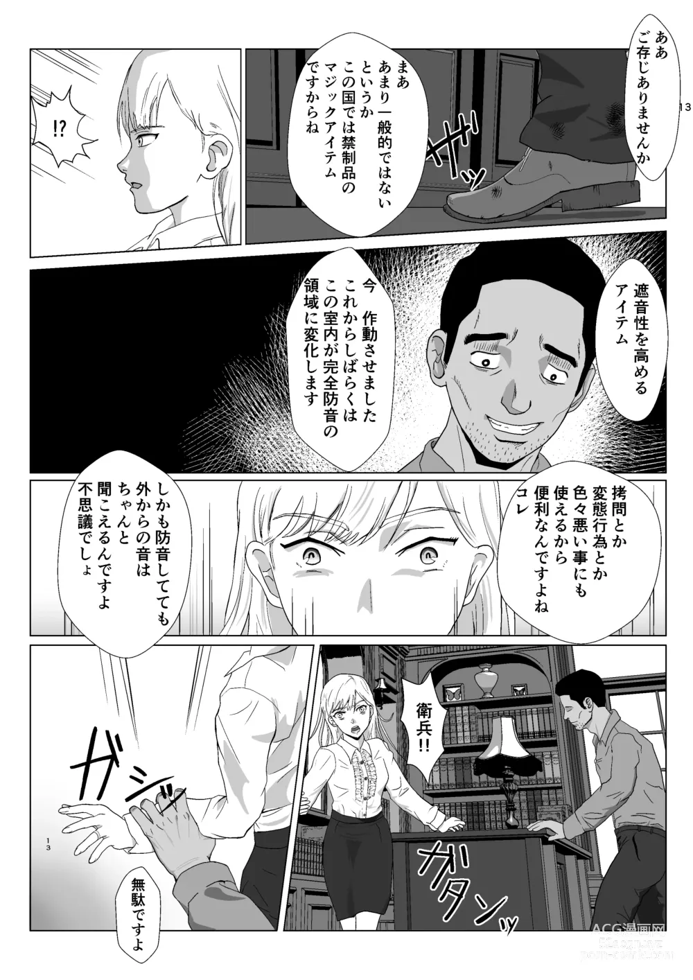 Page 13 of doujinshi Teihen Oji-san Hakushaku Fujin Hen Vol.1