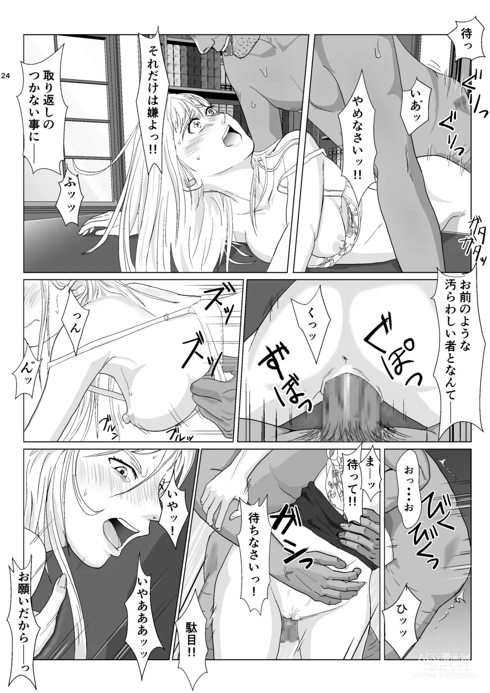 Page 24 of doujinshi Teihen Oji-san Hakushaku Fujin Hen Vol.1