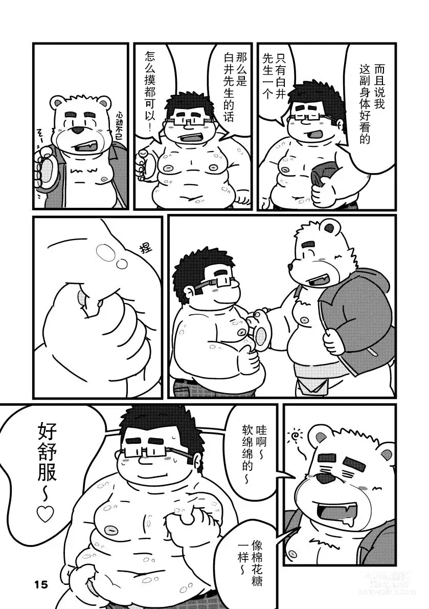 Page 15 of doujinshi 白色的我们蓝色的感情