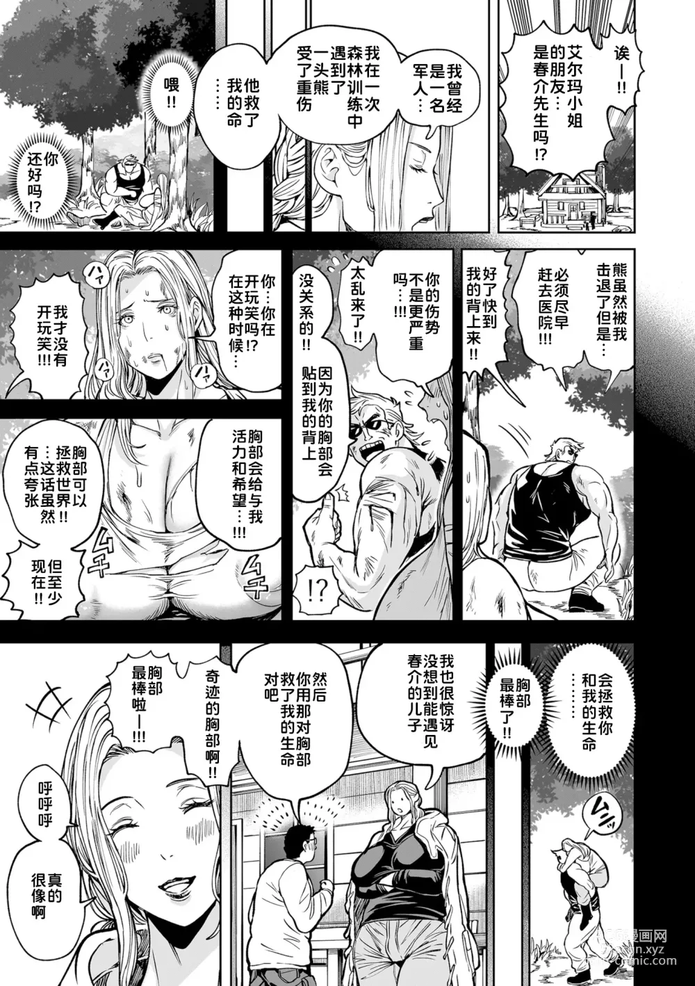 Page 28 of manga Shunkashoutou Harem Tengoku! Ch. 12 Mega The Paiotsu