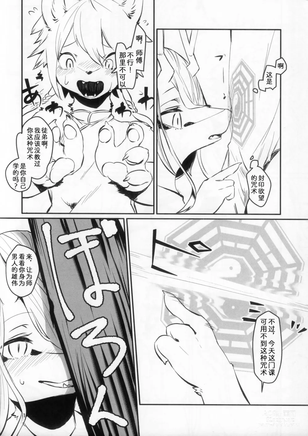 Page 13 of doujinshi 娇声，幽谷飘香