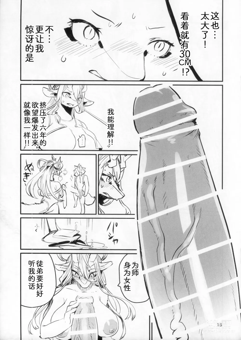 Page 14 of doujinshi 娇声，幽谷飘香