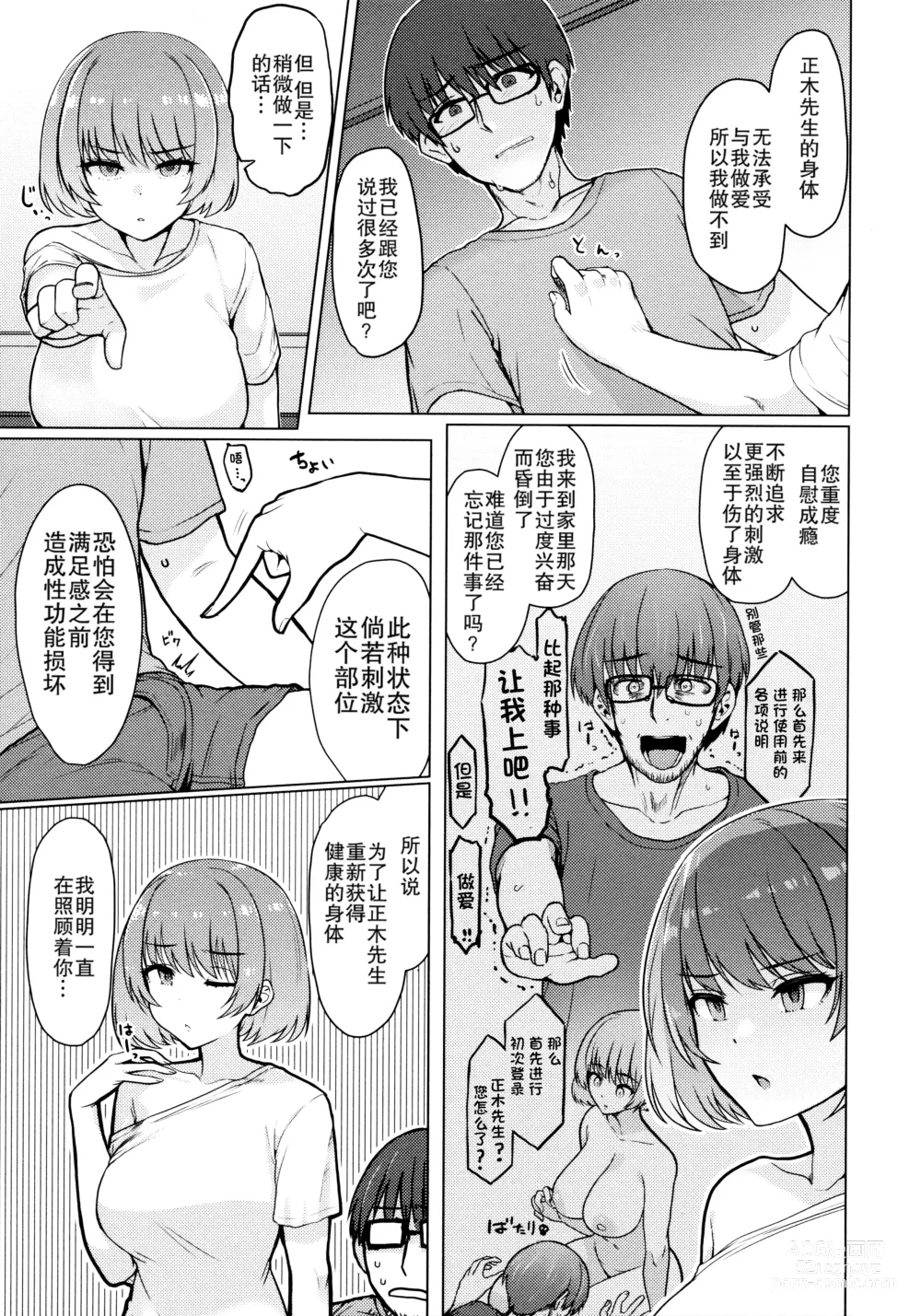 Page 101 of manga Nukunuku Seikatsu - Life Full of Sex + Melonbooks Kounyu Tokuten + Toranoana Kounyu Tokuten