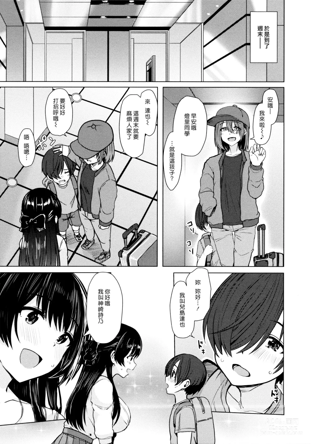 Page 121 of manga Nukunuku Seikatsu - Life Full of Sex + Melonbooks Kounyu Tokuten + Toranoana Kounyu Tokuten