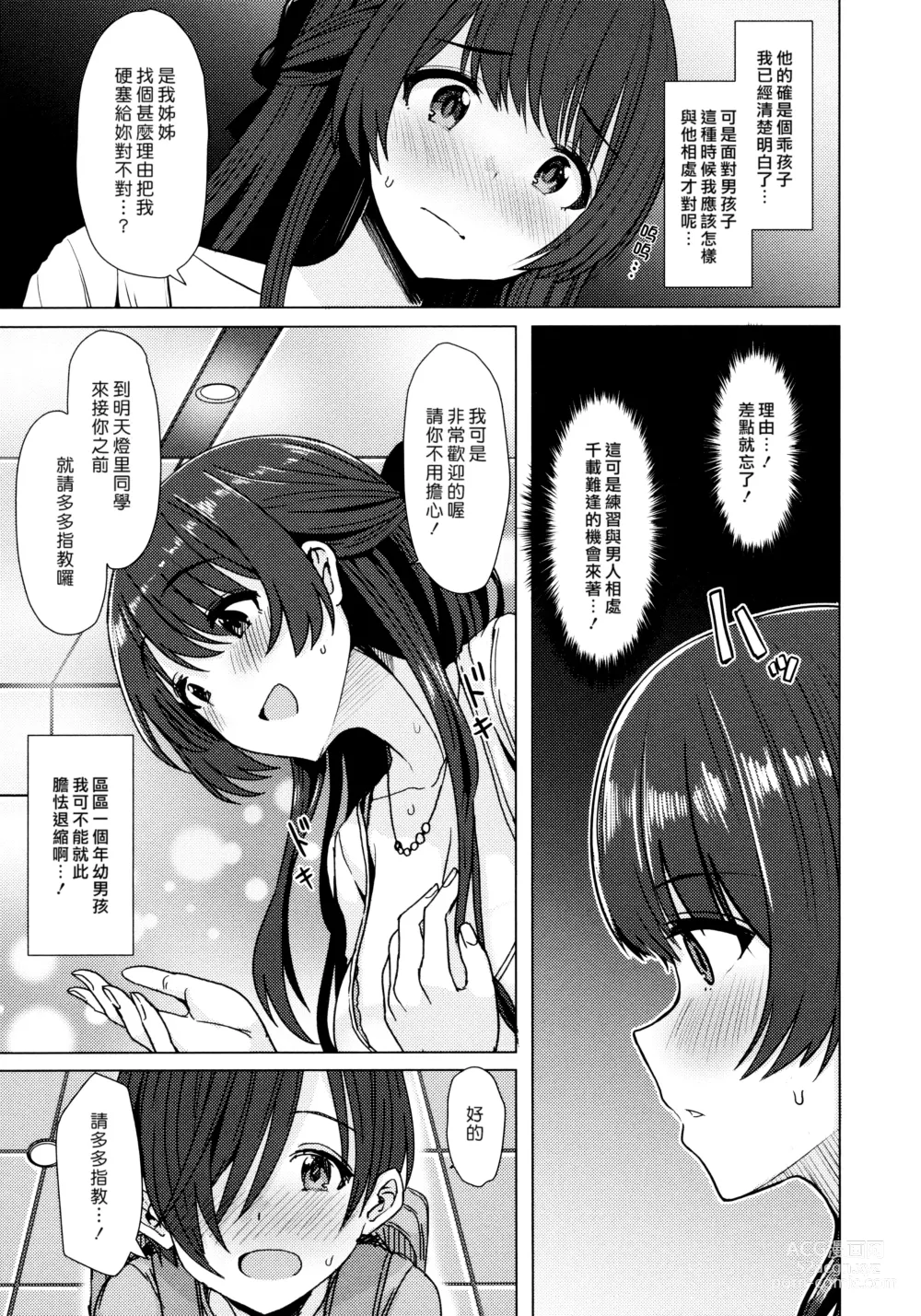 Page 123 of manga Nukunuku Seikatsu - Life Full of Sex + Melonbooks Kounyu Tokuten + Toranoana Kounyu Tokuten