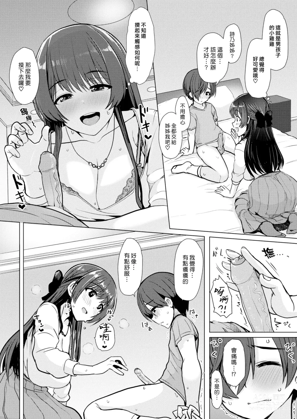 Page 126 of manga Nukunuku Seikatsu - Life Full of Sex + Melonbooks Kounyu Tokuten + Toranoana Kounyu Tokuten