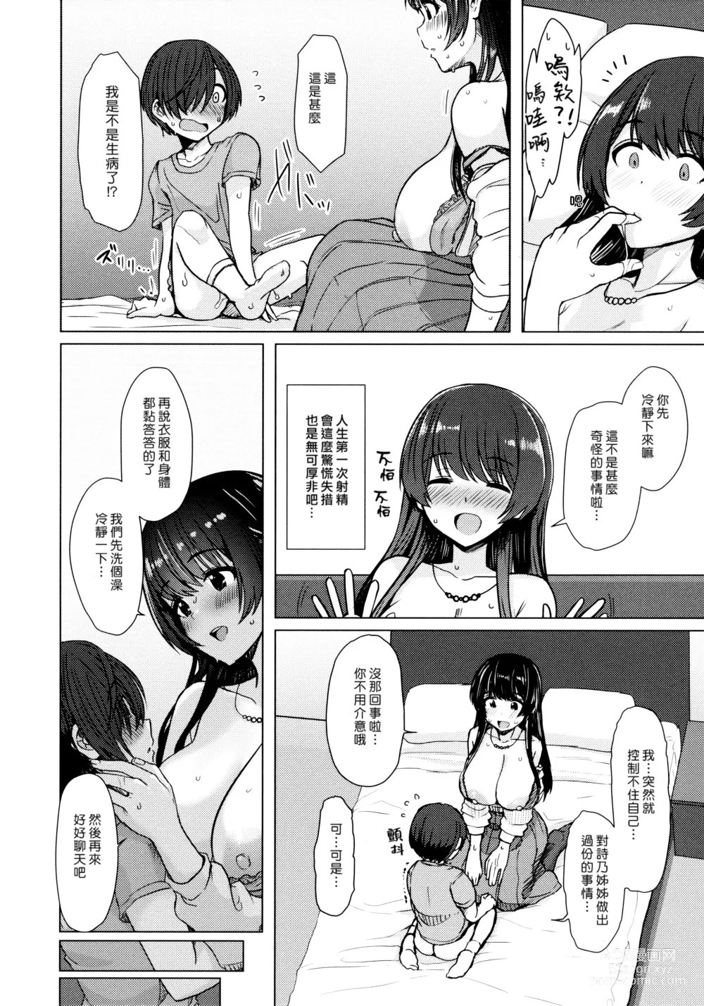 Page 132 of manga Nukunuku Seikatsu - Life Full of Sex + Melonbooks Kounyu Tokuten + Toranoana Kounyu Tokuten