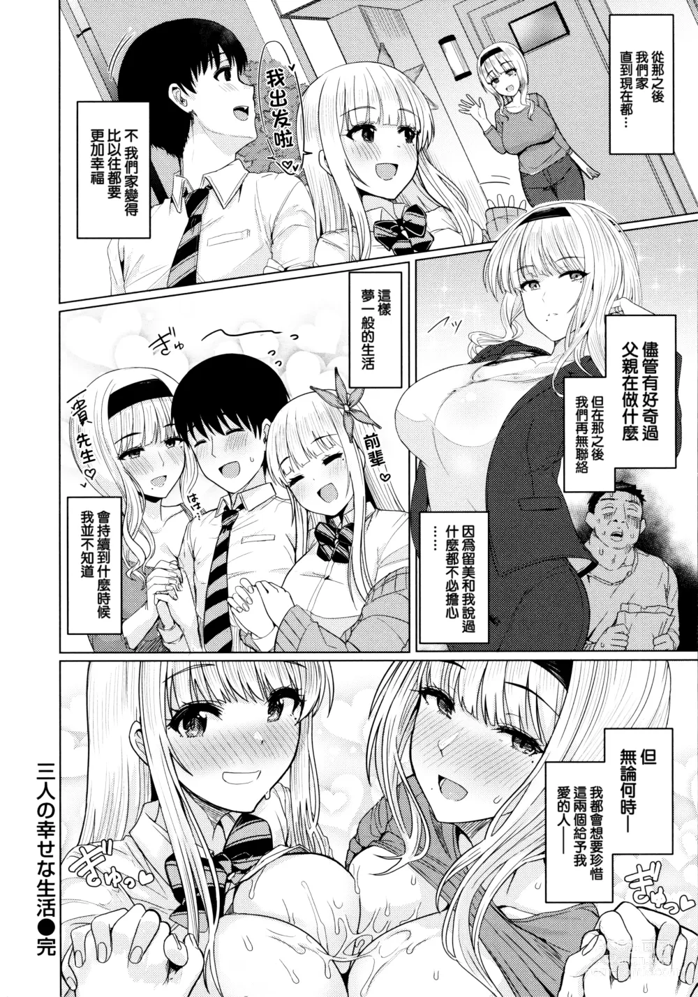 Page 20 of manga Nukunuku Seikatsu - Life Full of Sex + Melonbooks Kounyu Tokuten + Toranoana Kounyu Tokuten