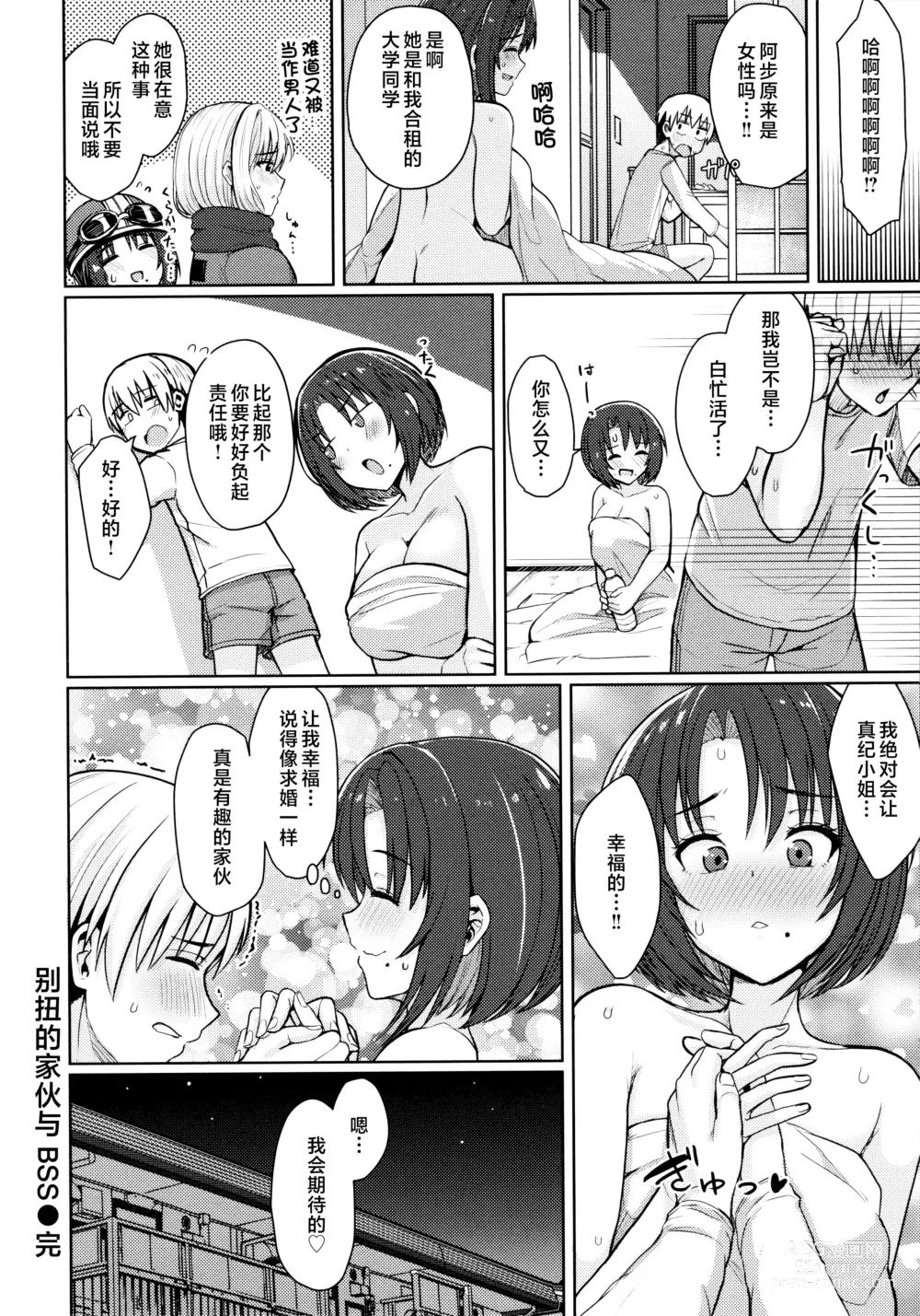 Page 40 of manga Nukunuku Seikatsu - Life Full of Sex + Melonbooks Kounyu Tokuten + Toranoana Kounyu Tokuten