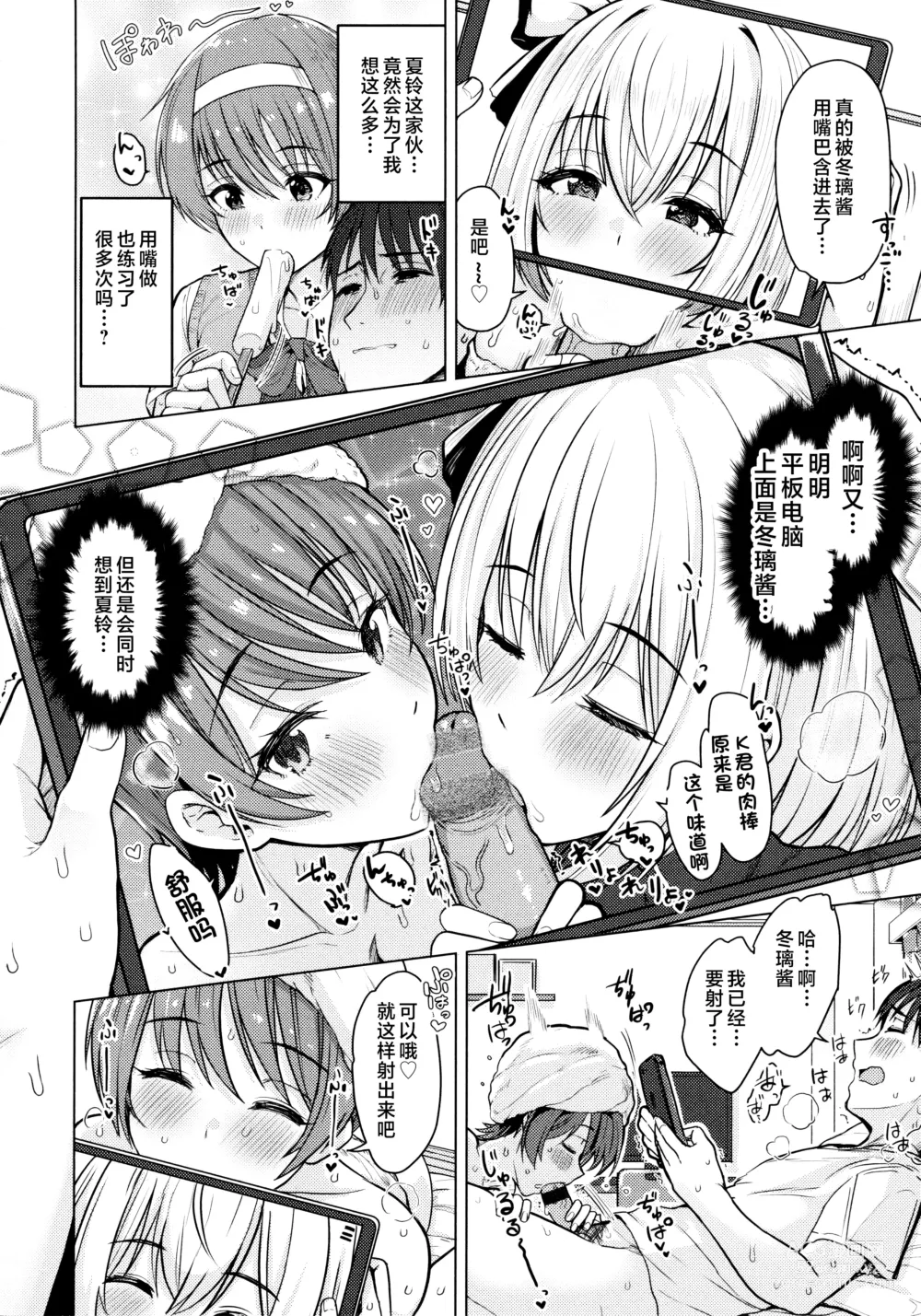 Page 68 of manga Nukunuku Seikatsu - Life Full of Sex + Melonbooks Kounyu Tokuten + Toranoana Kounyu Tokuten