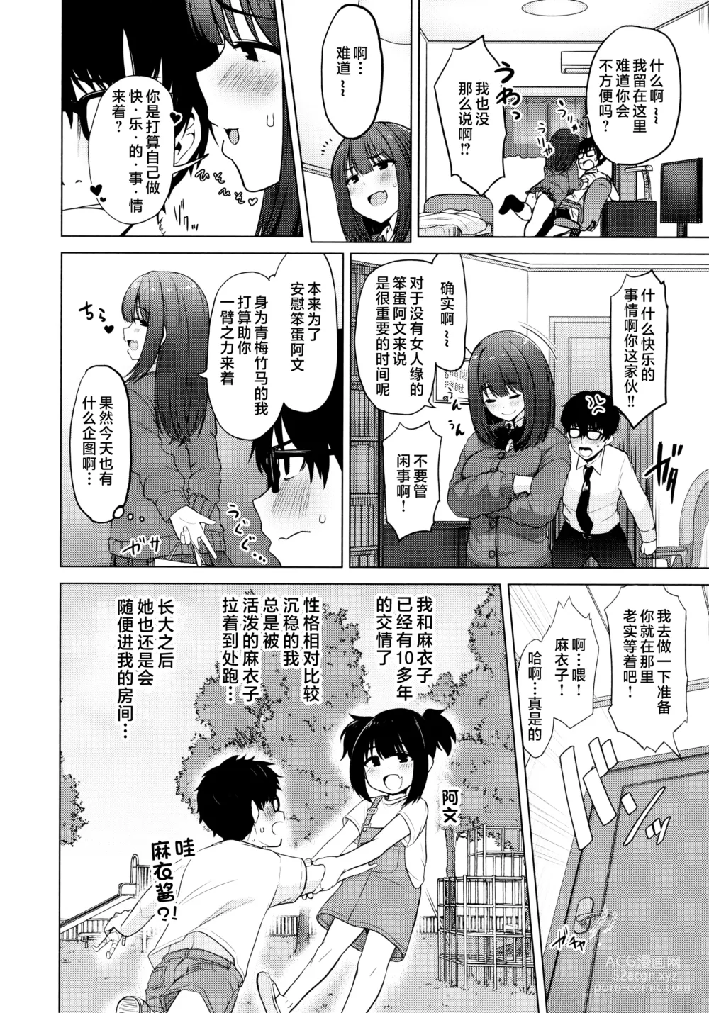 Page 80 of manga Nukunuku Seikatsu - Life Full of Sex + Melonbooks Kounyu Tokuten + Toranoana Kounyu Tokuten