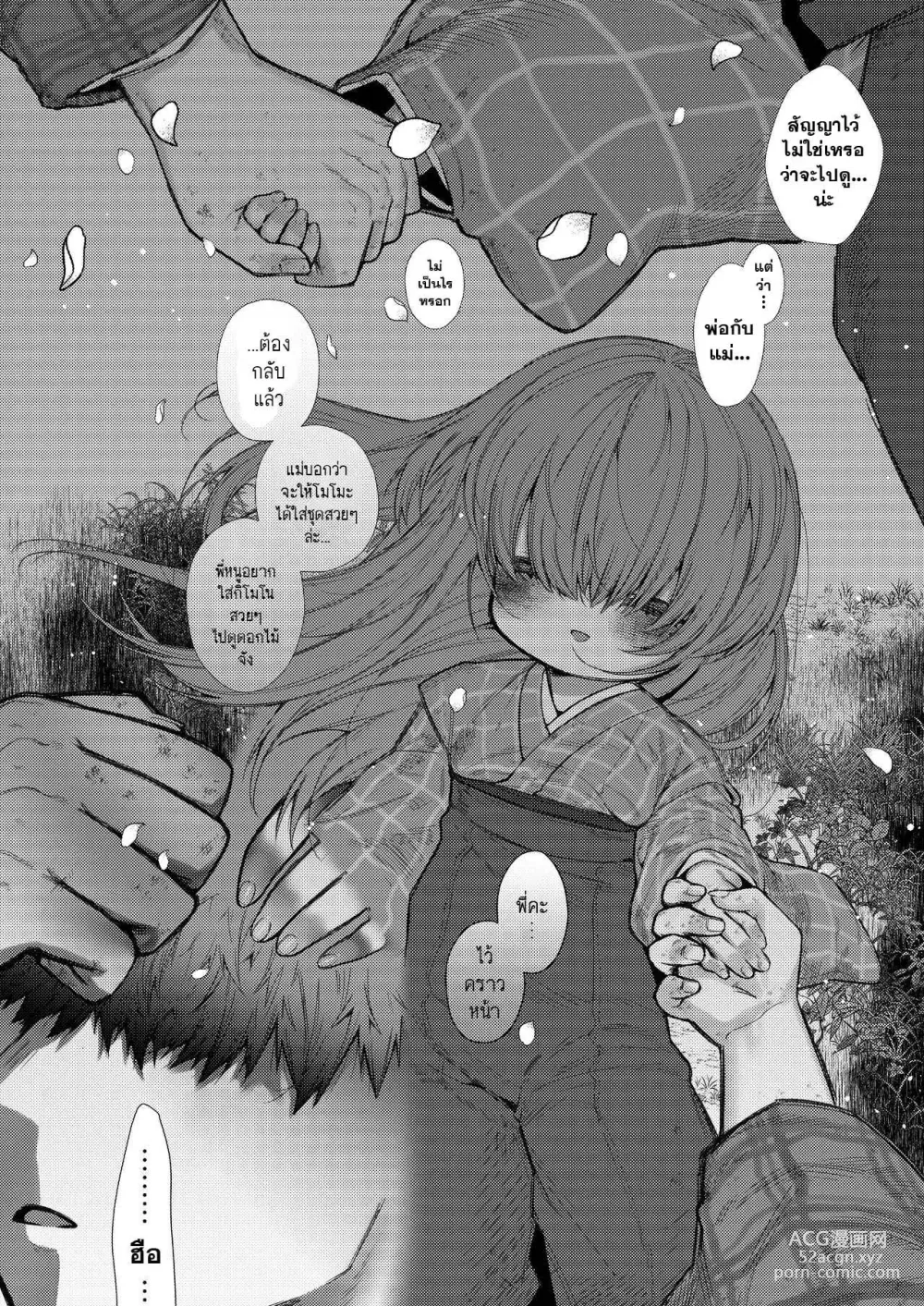 Page 3 of doujinshi Imonie Zenpen