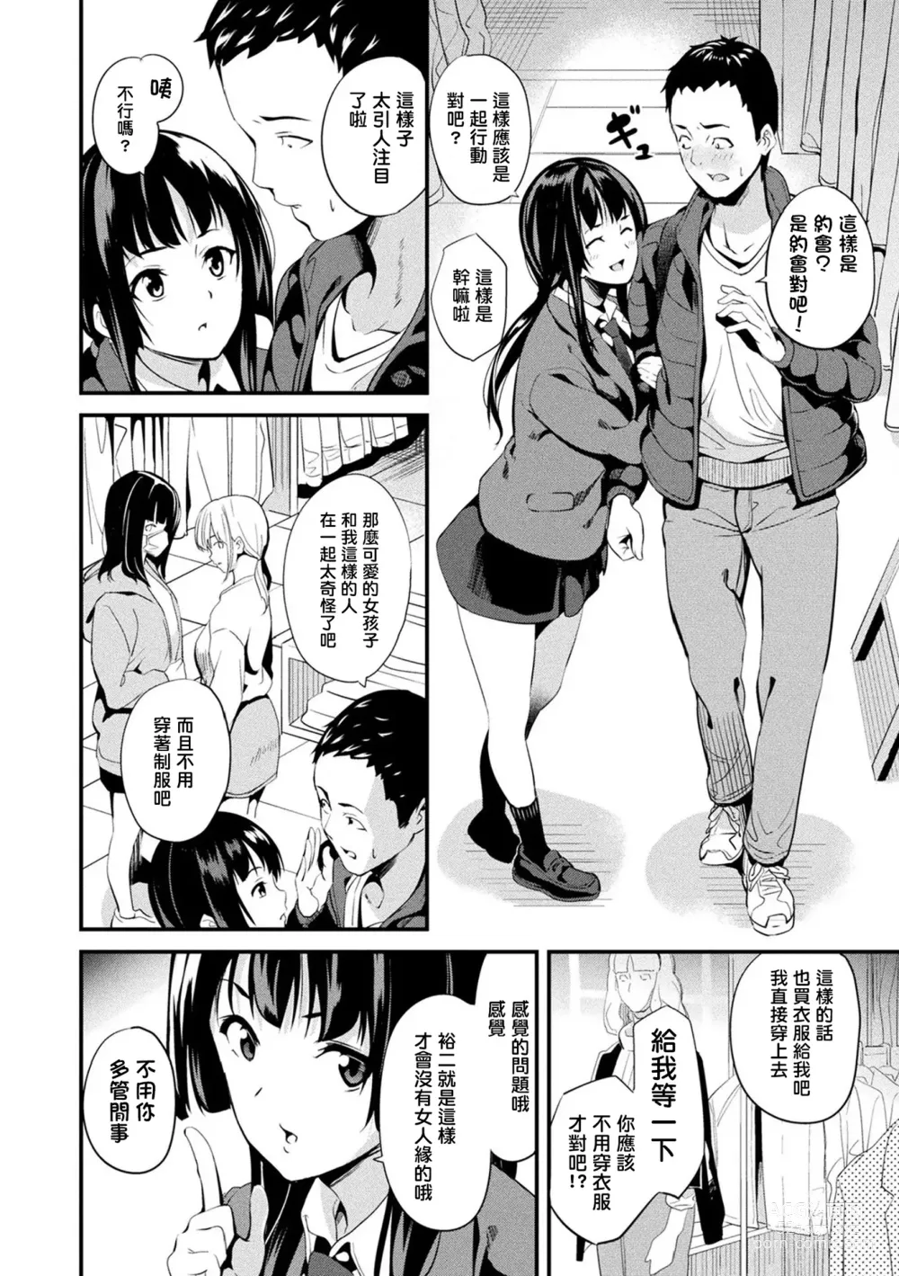 Page 101 of manga 同居する粘液 第1-12話+2体目-第1-3話