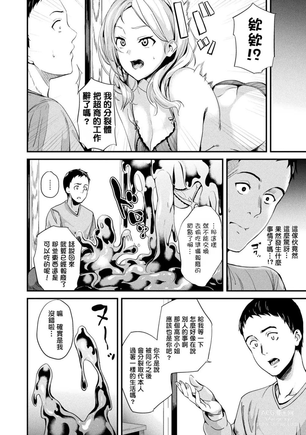 Page 115 of manga 同居する粘液 第1-12話+2体目-第1-3話