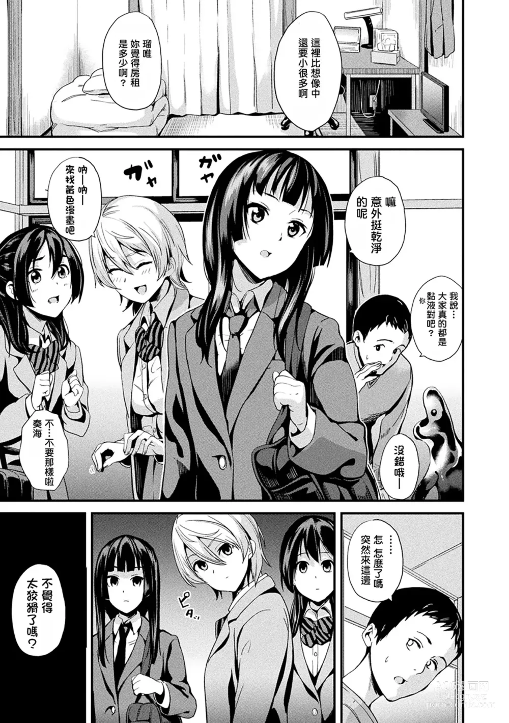 Page 118 of manga 同居する粘液 第1-12話+2体目-第1-3話