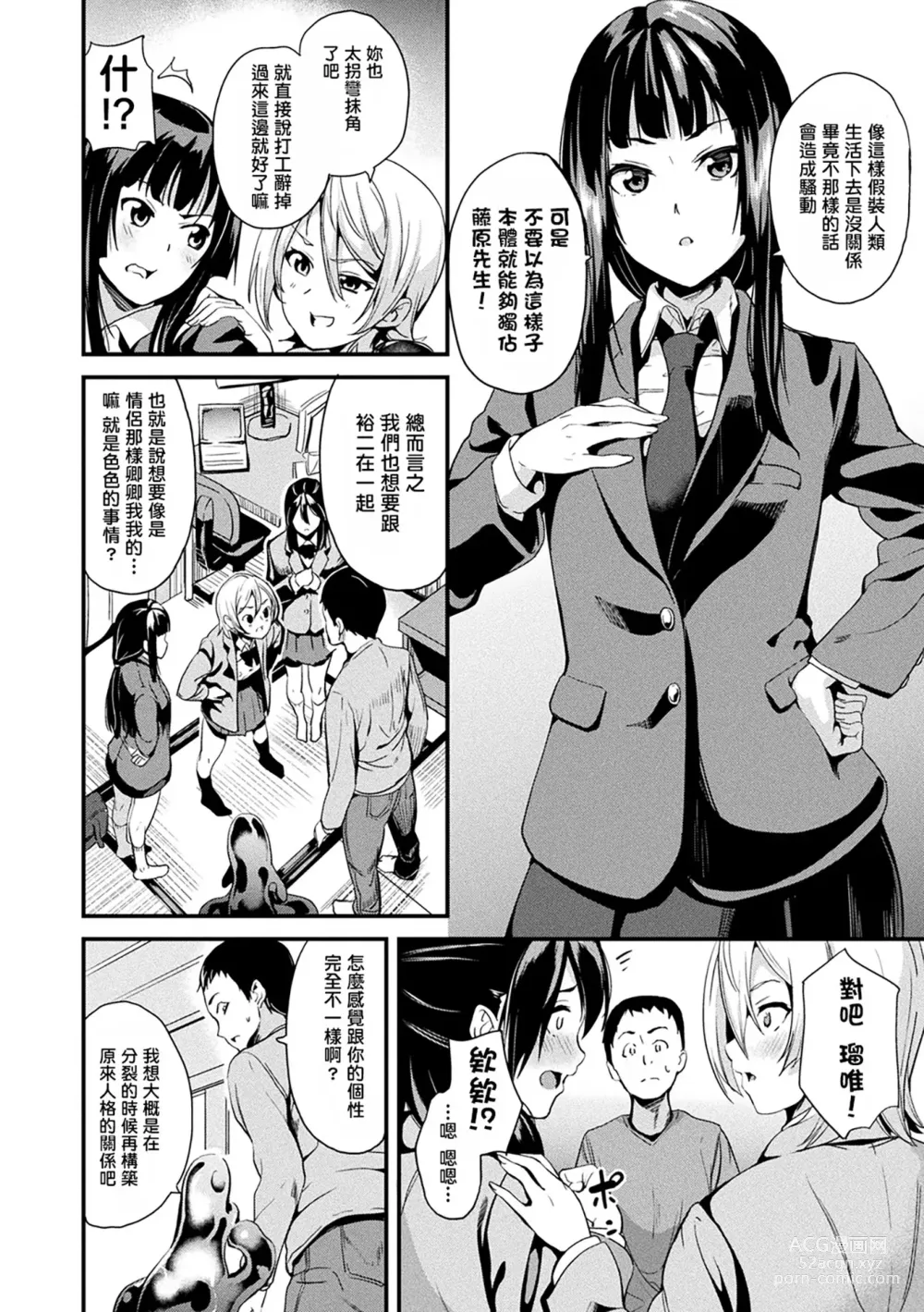 Page 119 of manga 同居する粘液 第1-12話+2体目-第1-3話