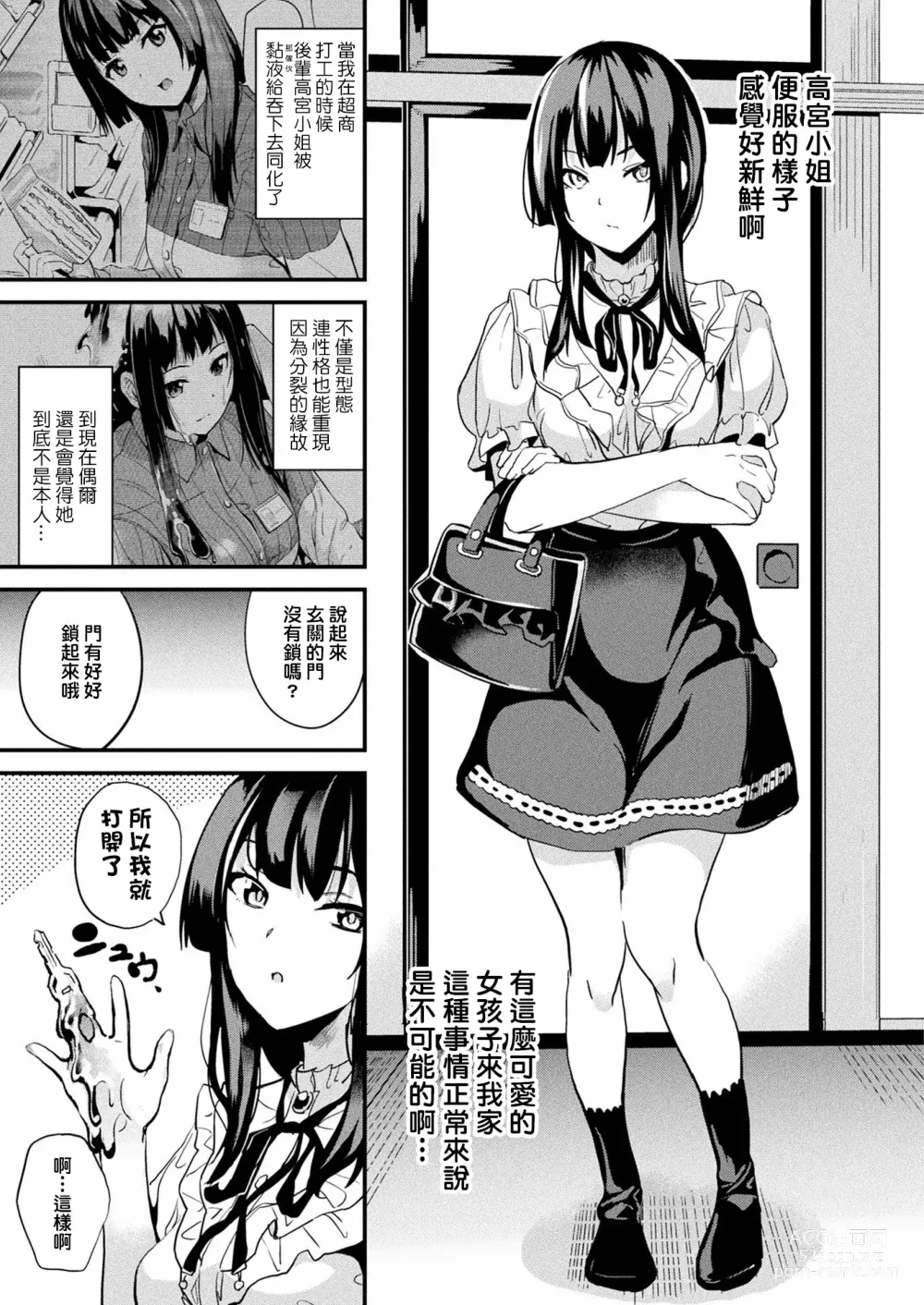 Page 168 of manga 同居する粘液 第1-12話+2体目-第1-3話