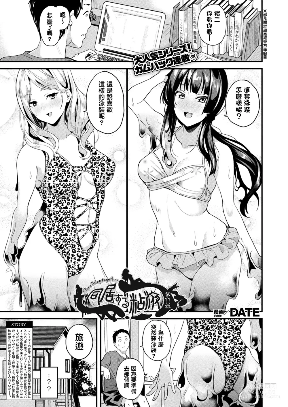 Page 178 of manga 同居する粘液 第1-12話+2体目-第1-3話