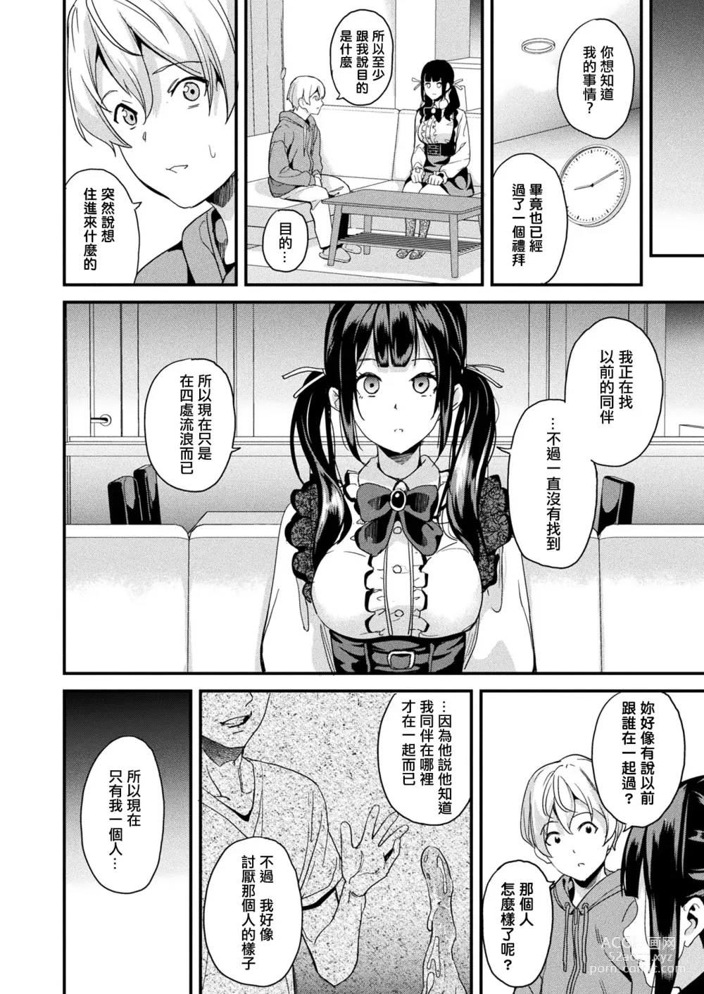 Page 217 of manga 同居する粘液 第1-12話+2体目-第1-3話