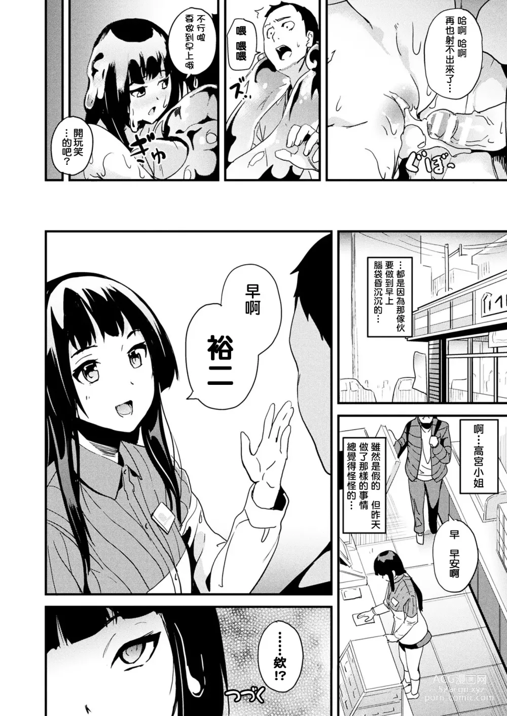 Page 23 of manga 同居する粘液 第1-12話+2体目-第1-3話