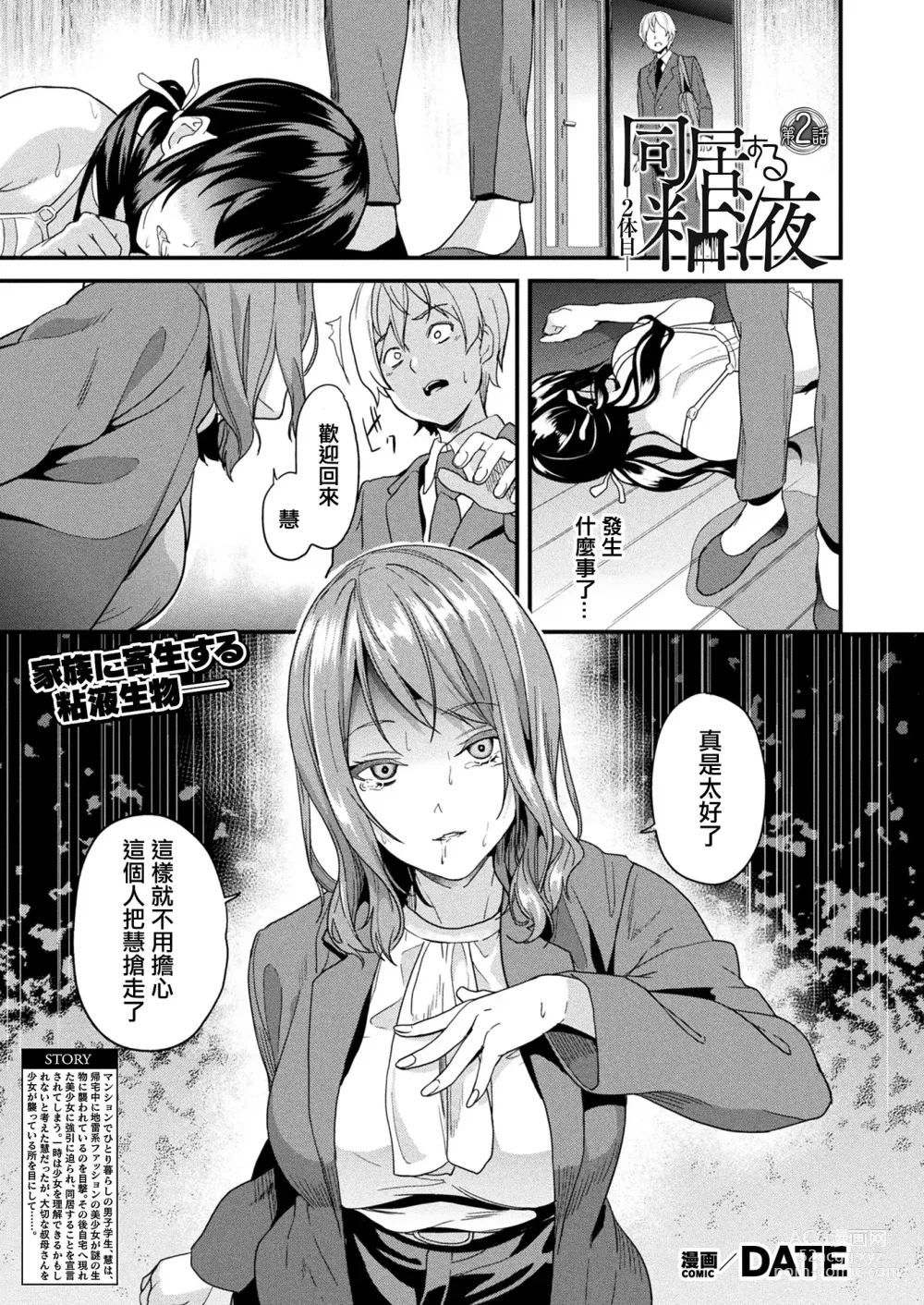 Page 226 of manga 同居する粘液 第1-12話+2体目-第1-3話