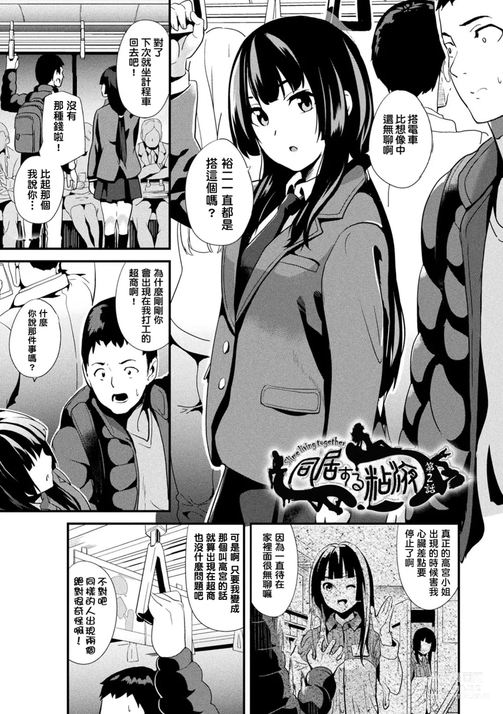 Page 24 of manga 同居する粘液 第1-12話+2体目-第1-3話