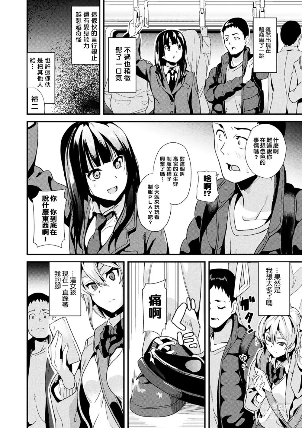 Page 25 of manga 同居する粘液 第1-12話+2体目-第1-3話