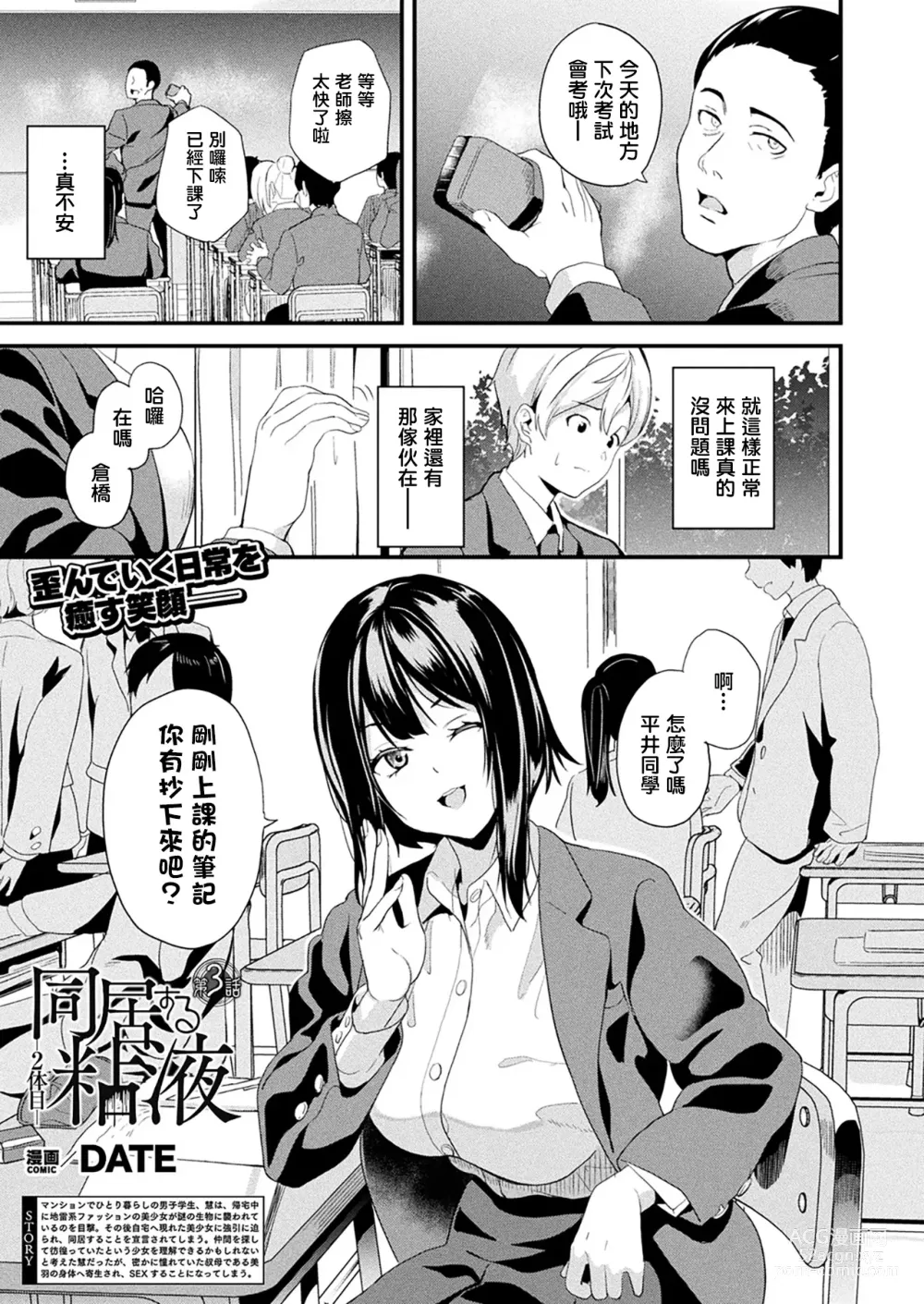 Page 246 of manga 同居する粘液 第1-12話+2体目-第1-3話