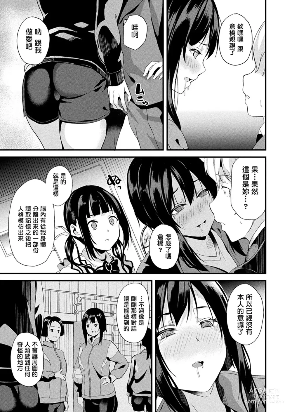 Page 256 of manga 同居する粘液 第1-12話+2体目-第1-3話