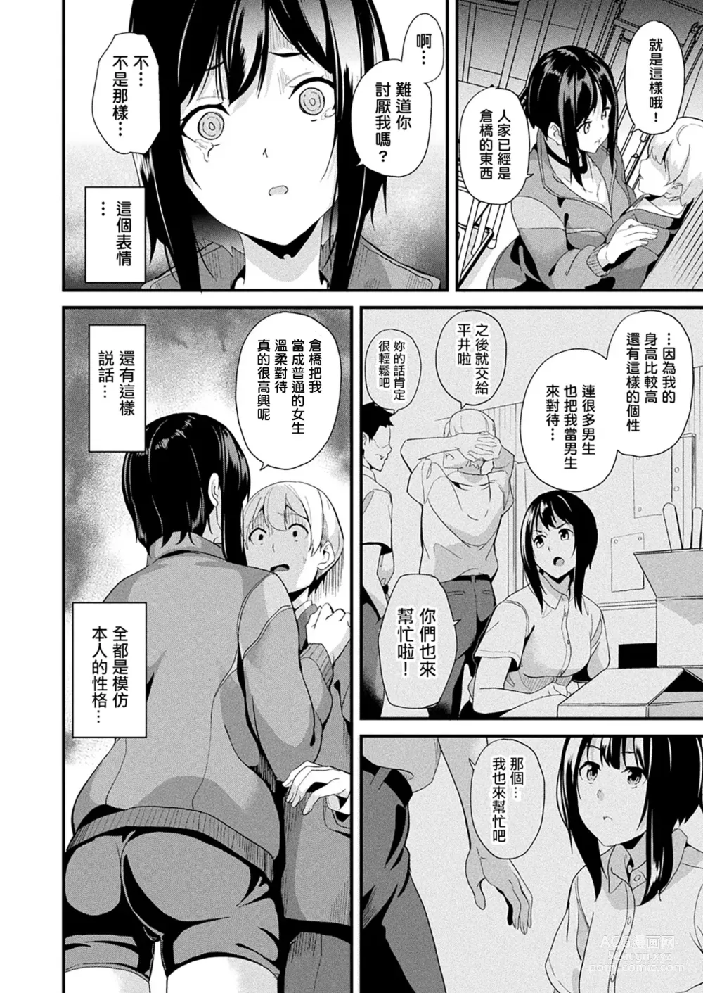 Page 257 of manga 同居する粘液 第1-12話+2体目-第1-3話