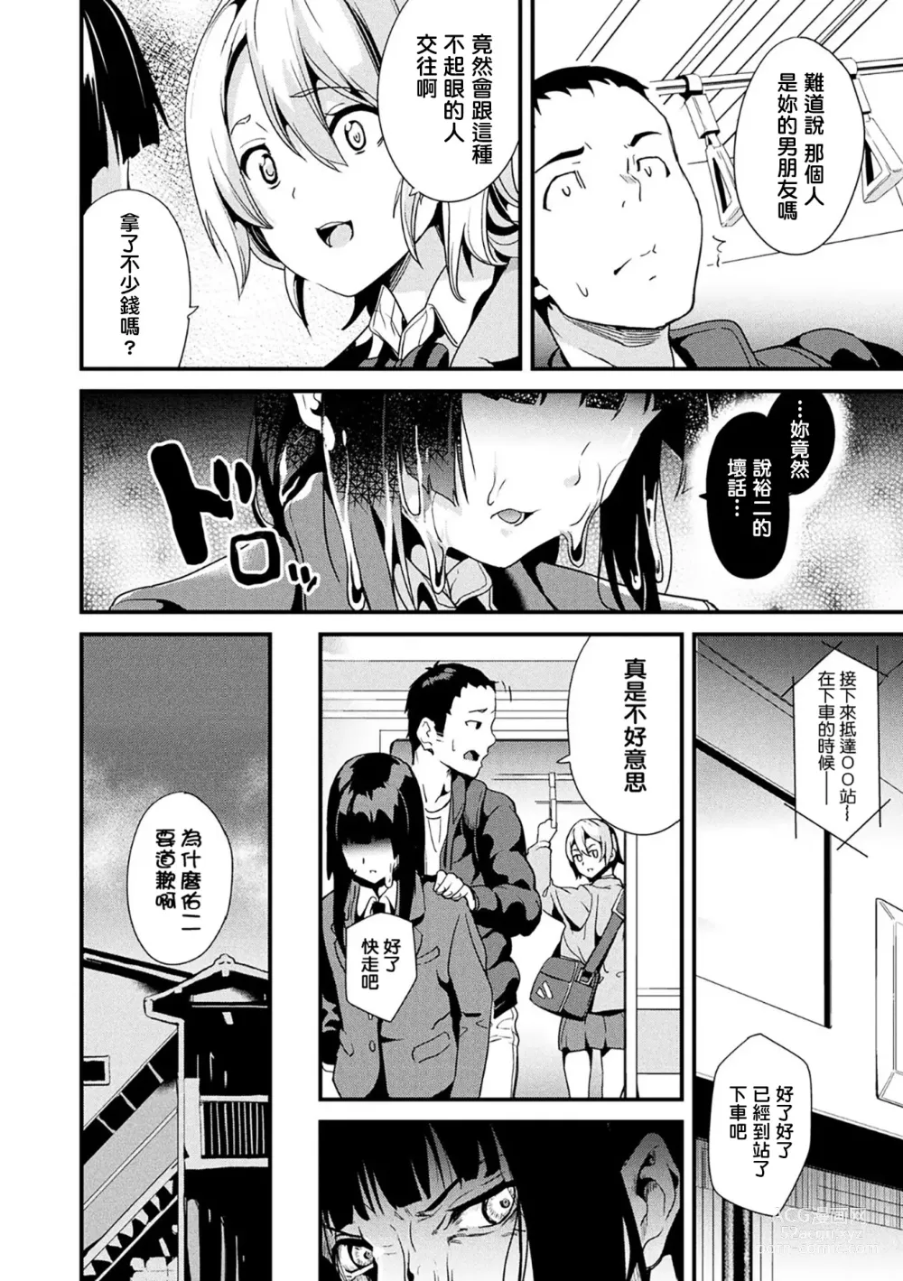 Page 27 of manga 同居する粘液 第1-12話+2体目-第1-3話