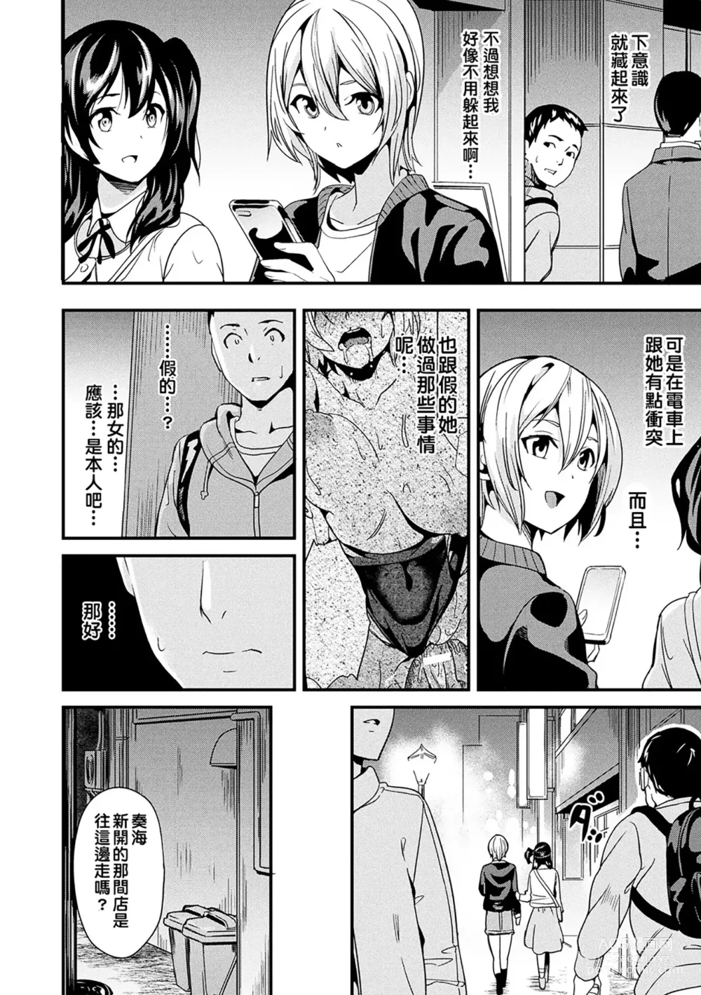 Page 43 of manga 同居する粘液 第1-12話+2体目-第1-3話