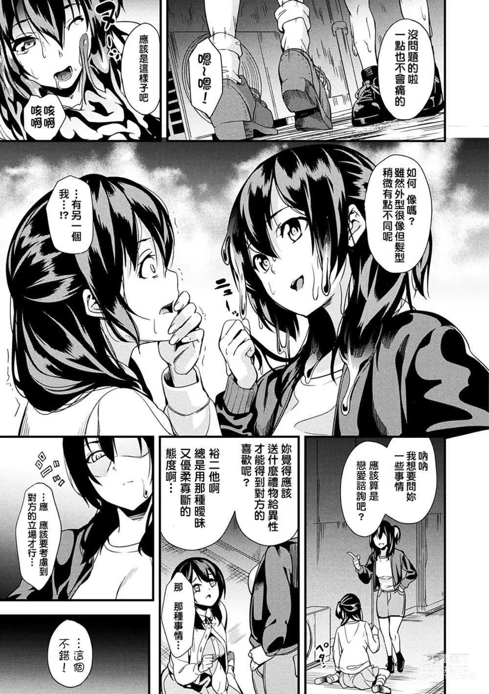 Page 46 of manga 同居する粘液 第1-12話+2体目-第1-3話