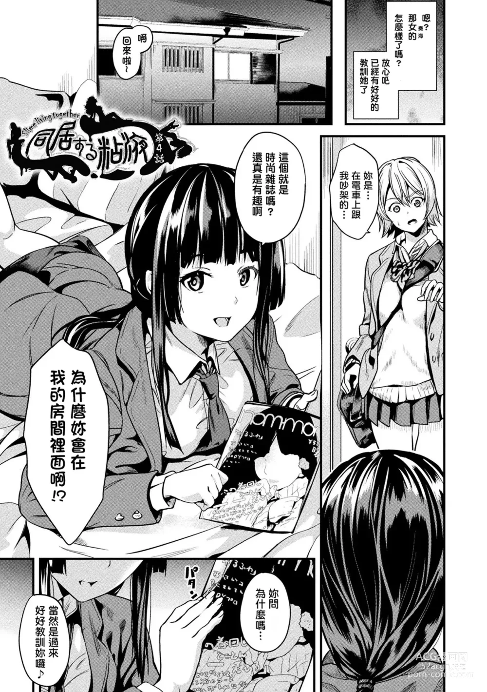 Page 56 of manga 同居する粘液 第1-12話+2体目-第1-3話