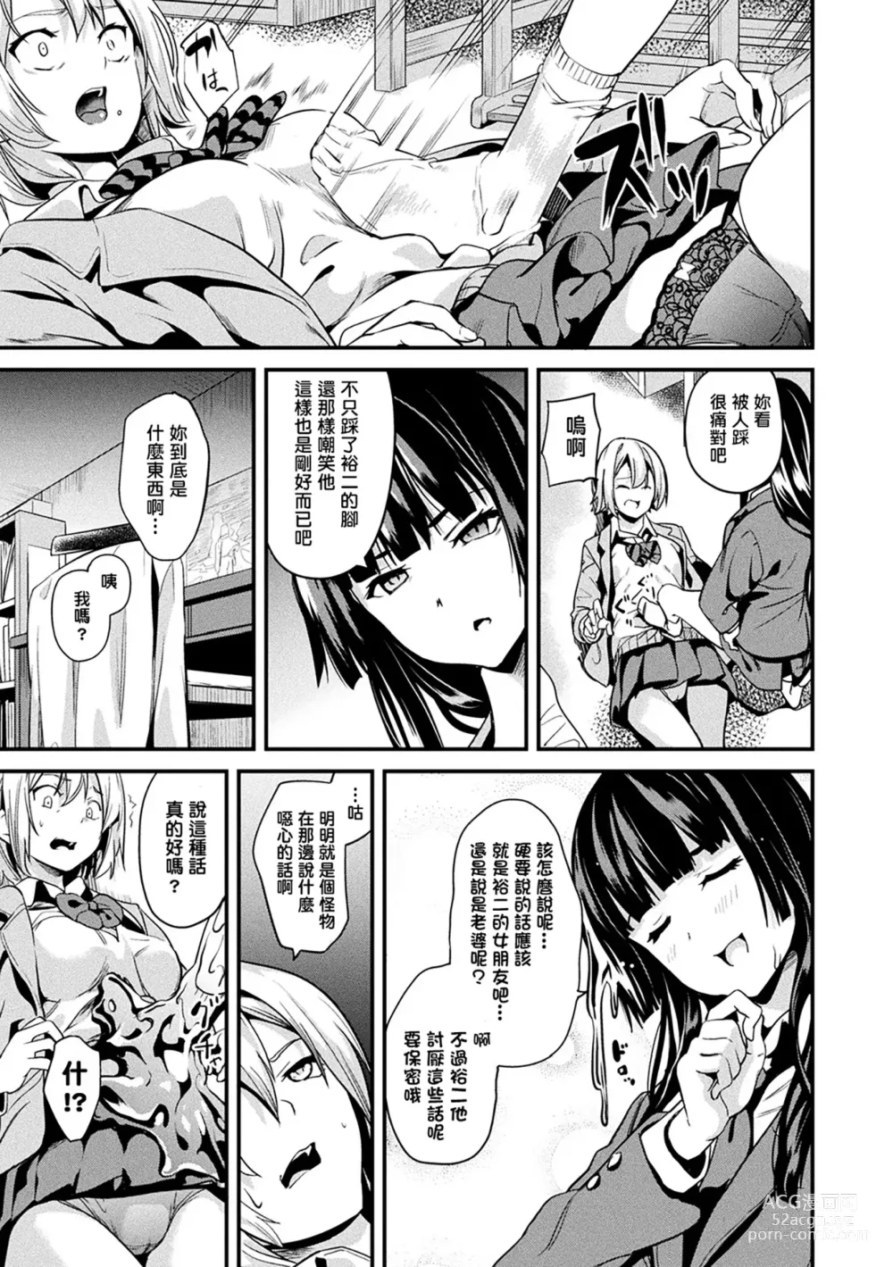 Page 58 of manga 同居する粘液 第1-12話+2体目-第1-3話