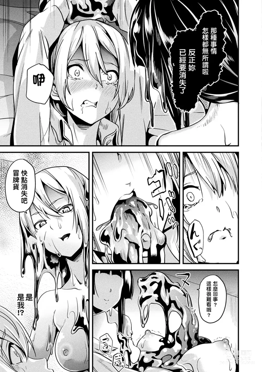 Page 62 of manga 同居する粘液 第1-12話+2体目-第1-3話