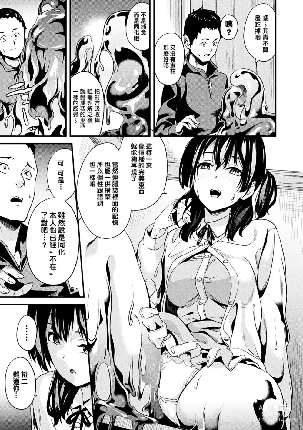 Page 68 of manga 同居する粘液 第1-12話+2体目-第1-3話