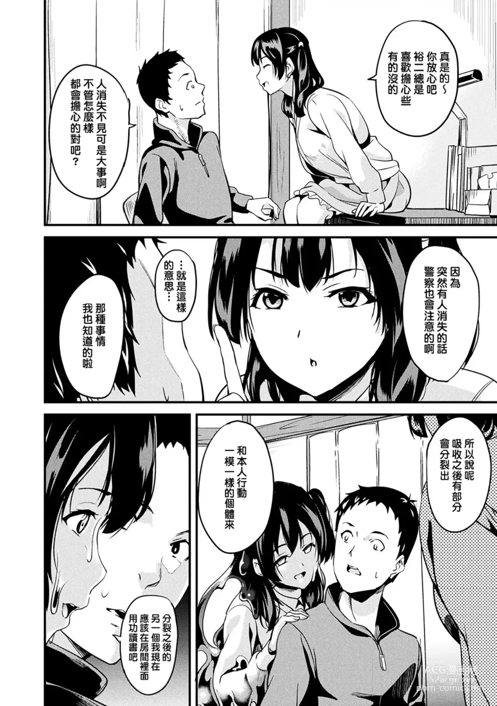 Page 69 of manga 同居する粘液 第1-12話+2体目-第1-3話