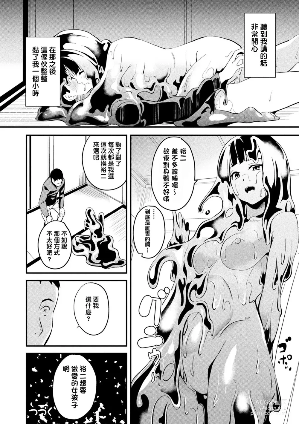 Page 81 of manga 同居する粘液 第1-12話+2体目-第1-3話