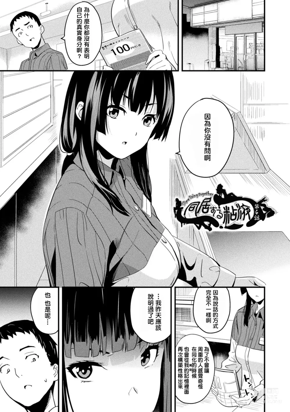 Page 82 of manga 同居する粘液 第1-12話+2体目-第1-3話