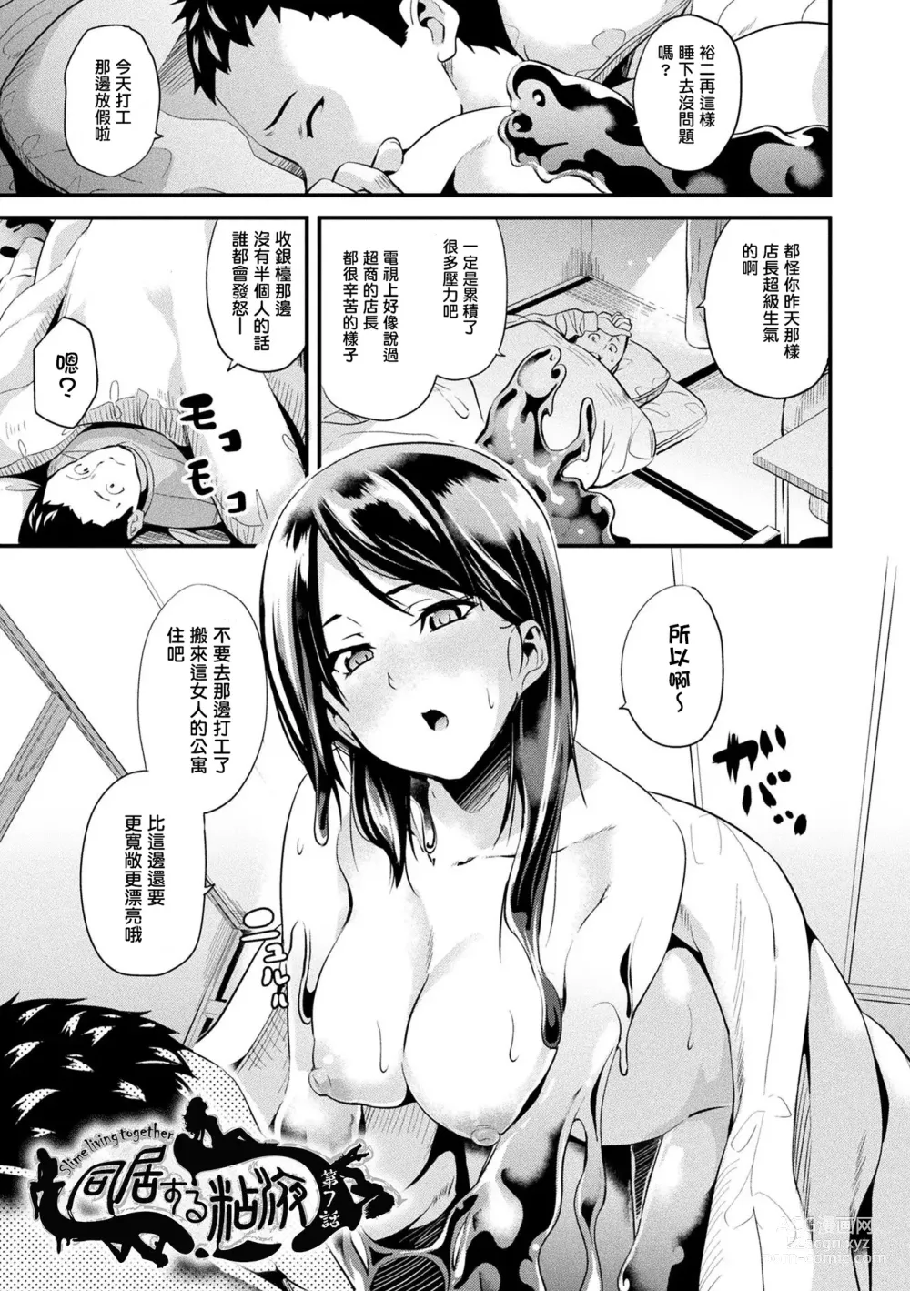 Page 98 of manga 同居する粘液 第1-12話+2体目-第1-3話