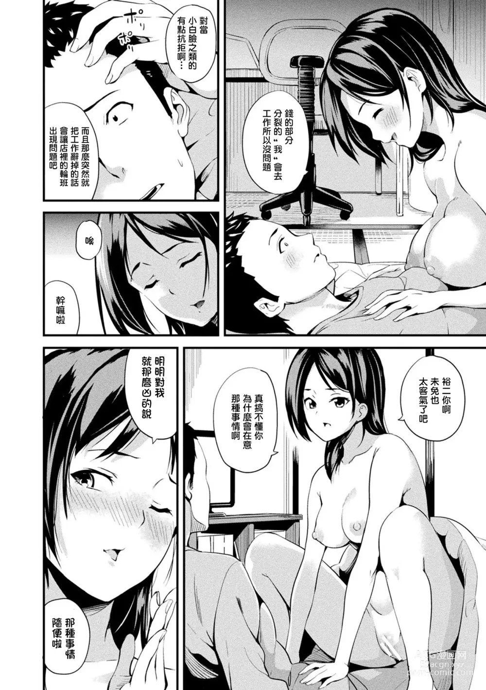 Page 99 of manga 同居する粘液 第1-12話+2体目-第1-3話