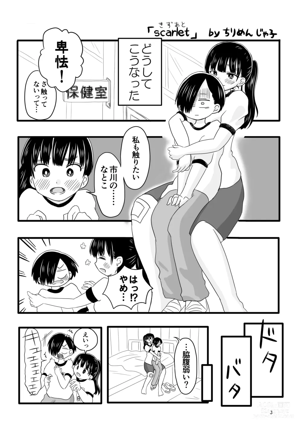 Page 4 of doujinshi Bokura no  Kokoro no Genkai  o Koeta Nanika