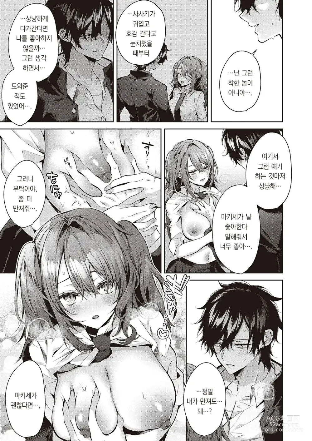 Page 18 of manga 늑대 군은 걱정투성이