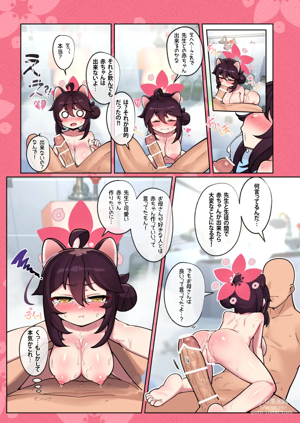 Page 15 of doujinshi Kaede-chan Seichouroku 1 -Sentou Hen-