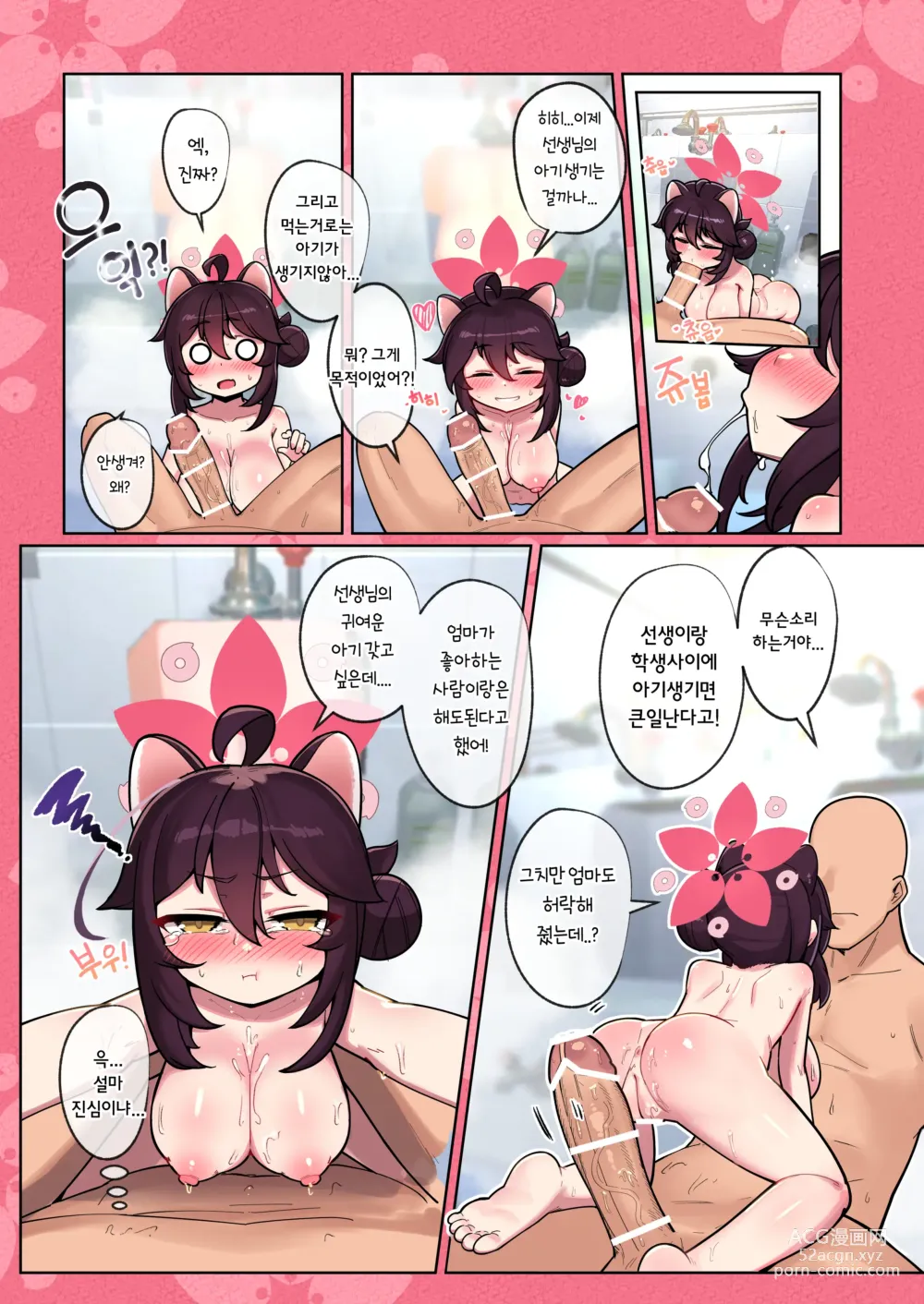 Page 15 of doujinshi 카에데쨩 성장록 1 -목욕편-