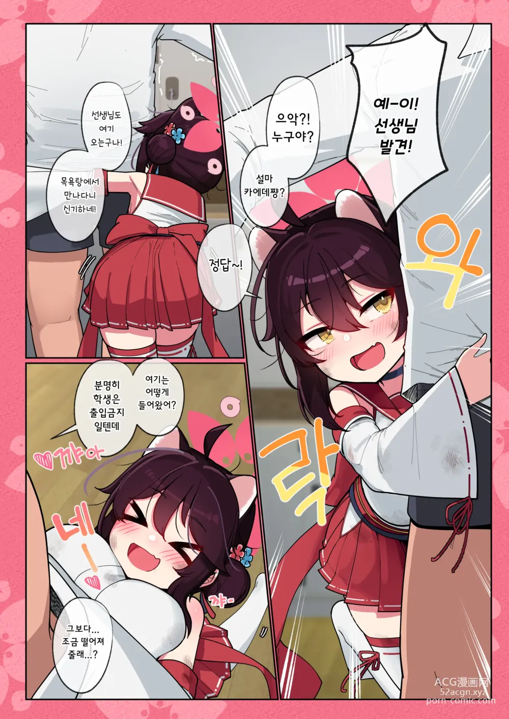 Page 3 of doujinshi 카에데쨩 성장록 1 -목욕편-