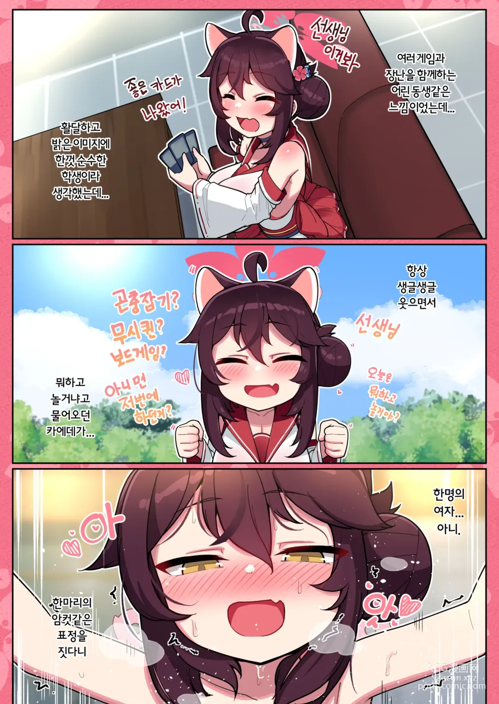 Page 28 of doujinshi 카에데쨩 성장록 1 -목욕편-