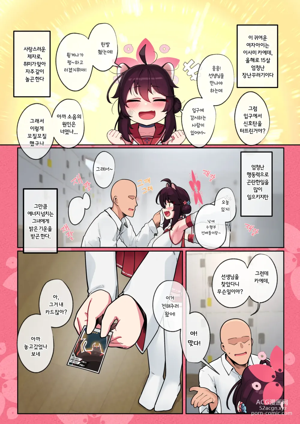 Page 4 of doujinshi 카에데쨩 성장록 1 -목욕편-