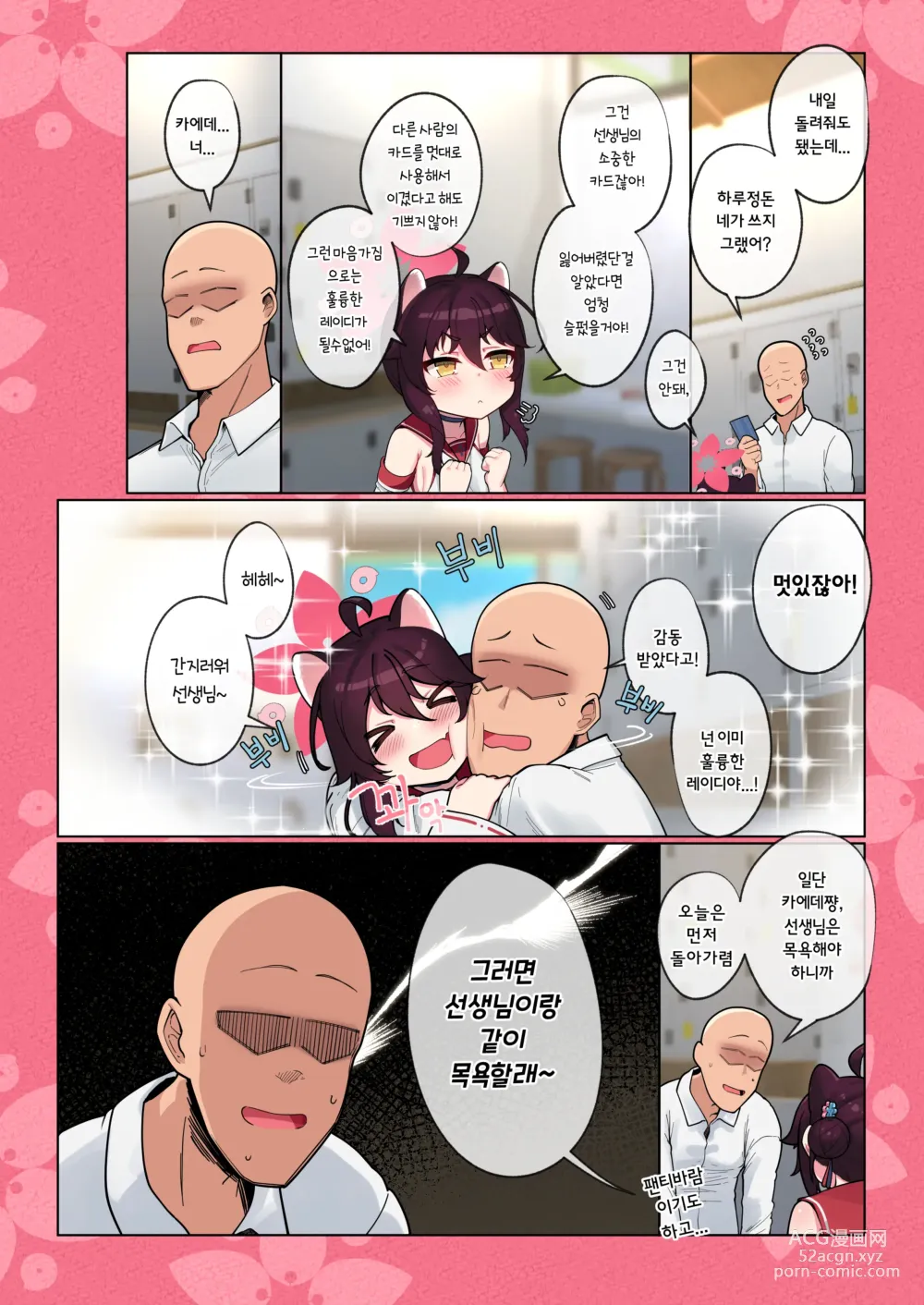 Page 5 of doujinshi 카에데쨩 성장록 1 -목욕편-